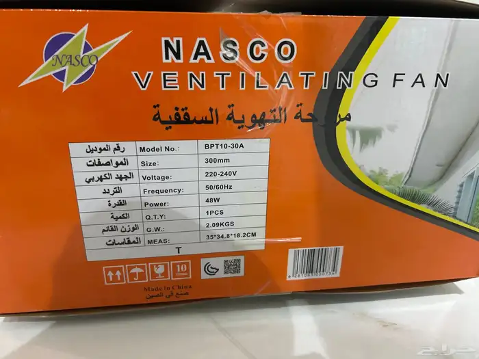 مروحة سقف ماركة ناسكو 2