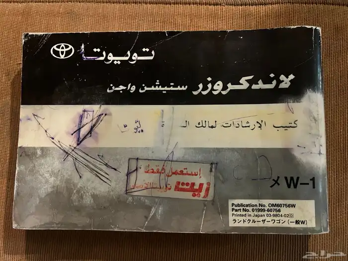 كتلوج لاند كروزر 98 1