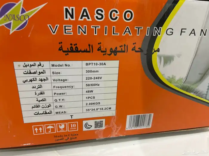 مروحة سقف ماركة ناسكو 3