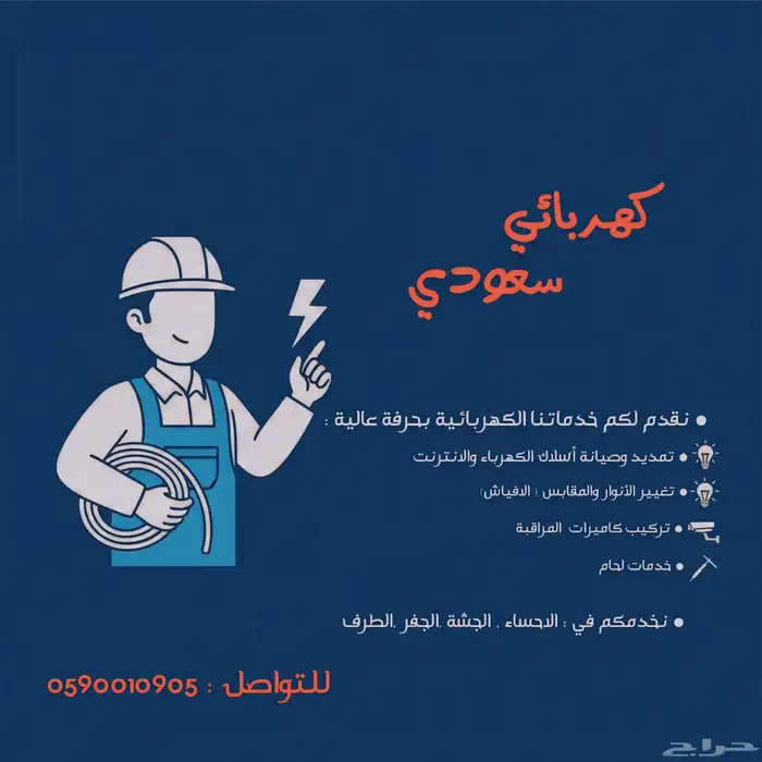 كهرباء سعودي نبي دعمكم 0