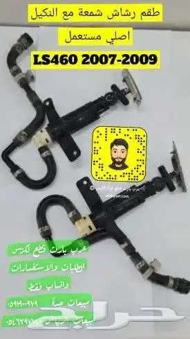 اسطب ركن يسار لكزس LS500 2018 2020 اصلي جديد 22