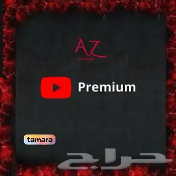 يوتيوب بريميوم شهر - شهرين - 3 شهور -6 شهور - سنه 0