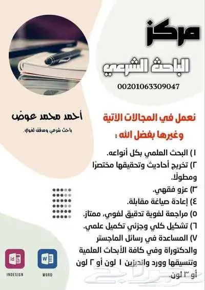 المساعدة في رسائل الماجستير والدكتوراه 1