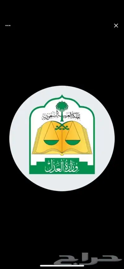 موثق ومسجل عقاري 0