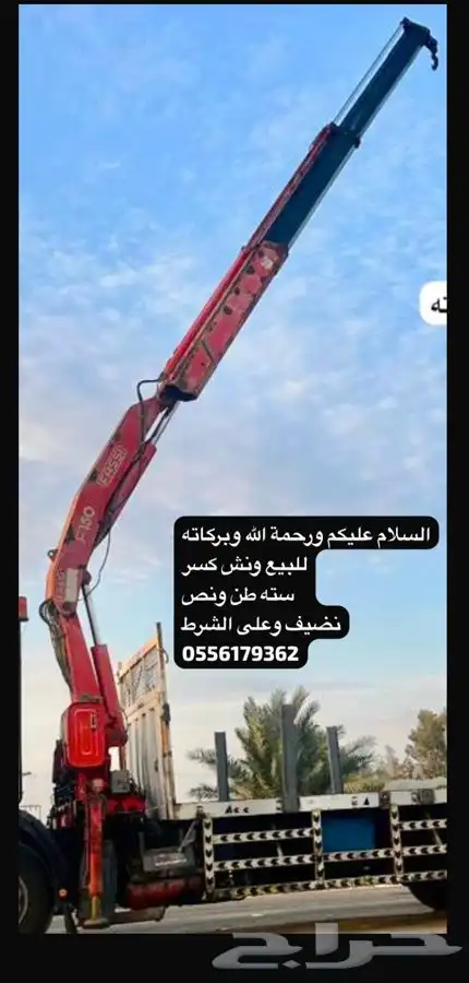 ونش كسر 6.5طن ونص 0
