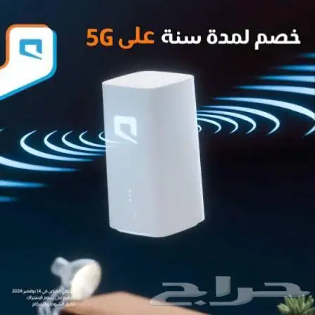 مودم G5 احدث اجهزة من موبايلي باقات انترنت لا محدود 2