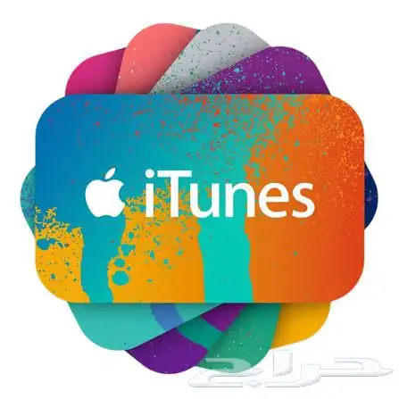 ايتونز تركي و هندي ( الأرخص في السوق ) لمدة محدودة 1