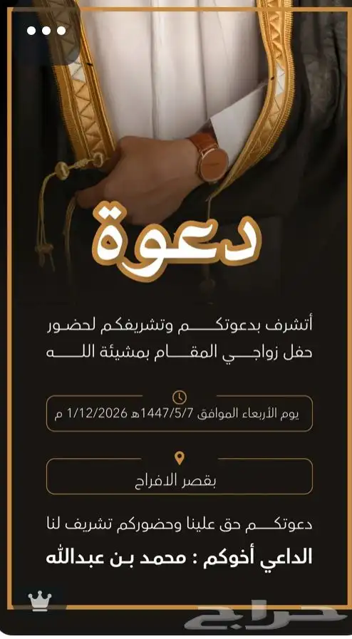 دعوة اكترونية 4