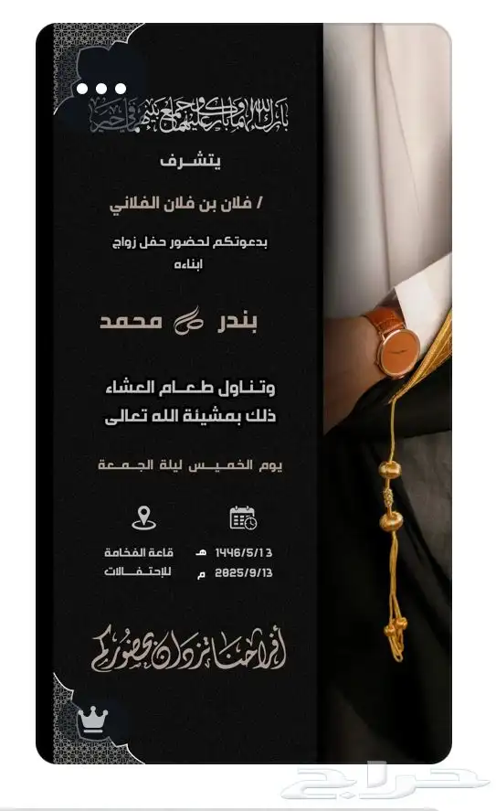 دعوة اكترونية 6