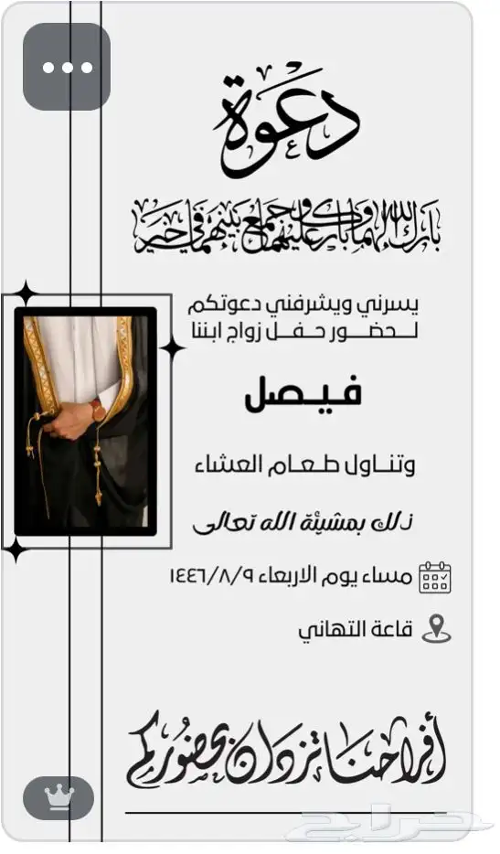 دعوة اكترونية 7