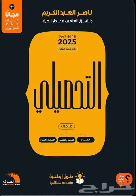 كتاب التحصيلي مع كتاب التجميعات و الخريطة وبطاقت (حروف) 0
