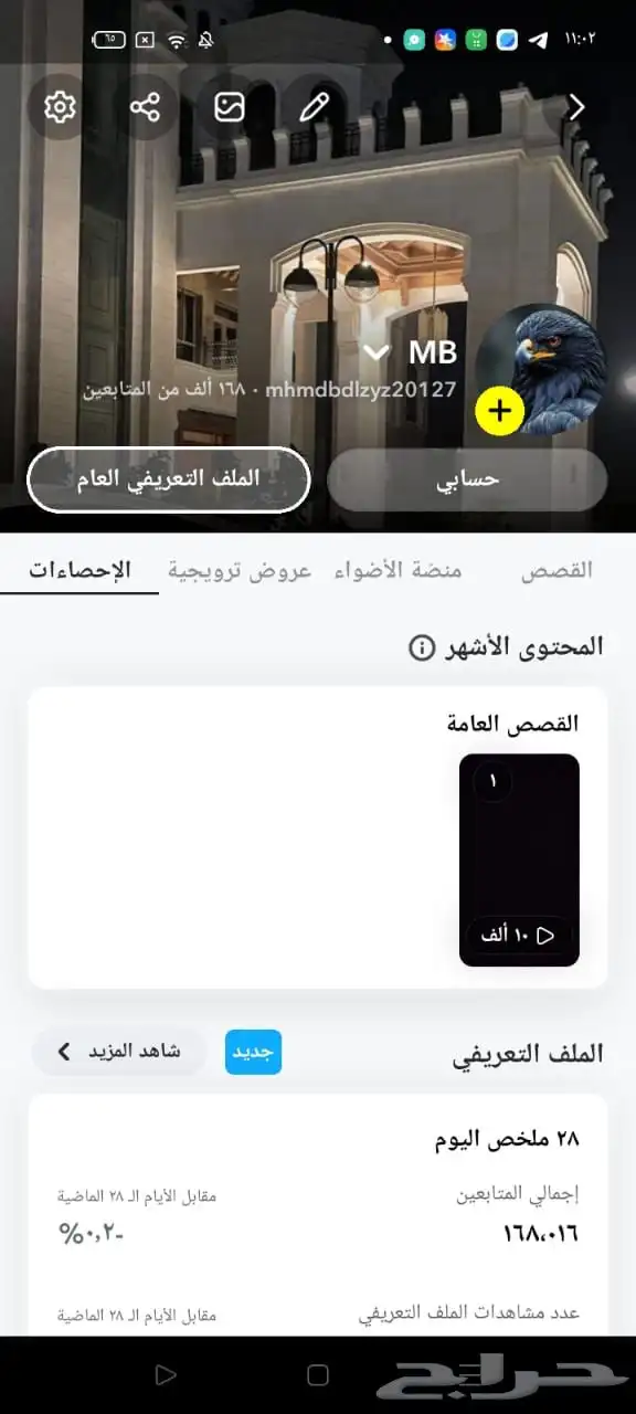 حساب سناب شات للبيع 0