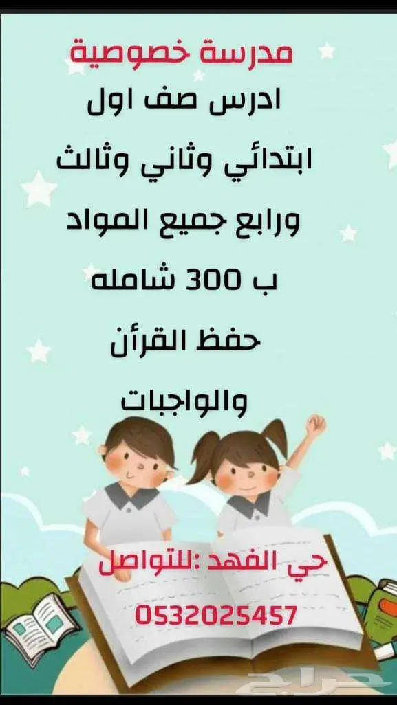 مدرسه خصوصيه 0