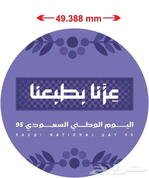 ستكر رول لليوم الوطني السعودي 95 تصميم خاص 1