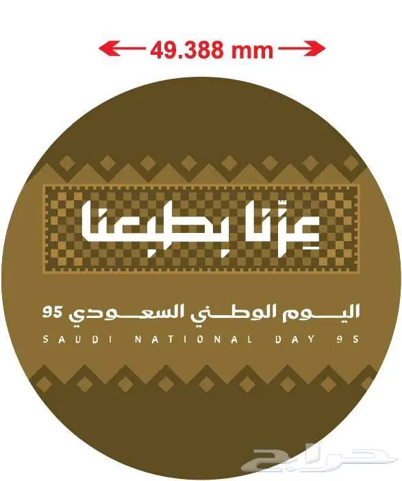 ستكر رول لليوم الوطني السعودي 95 تصميم خاص 3