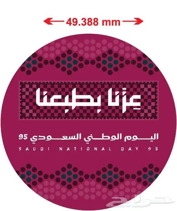 ستكر رول لليوم الوطني السعودي 95 تصميم خاص 4