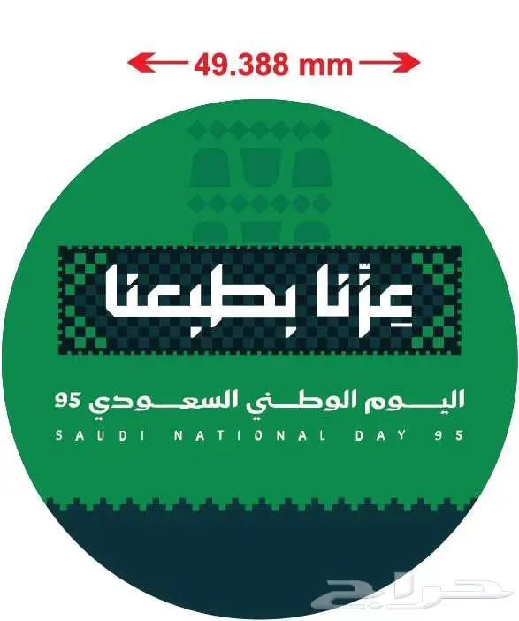 ستكر رول لليوم الوطني السعودي 95 تصميم خاص 0
