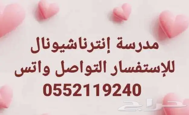 معلمة إنترناشيونال 0