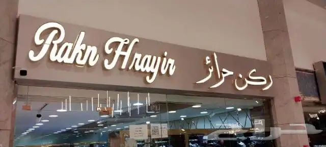خطاط لوحات محلات حروف بارزه دعايه واعلان كلادينج كروت فواتير 30