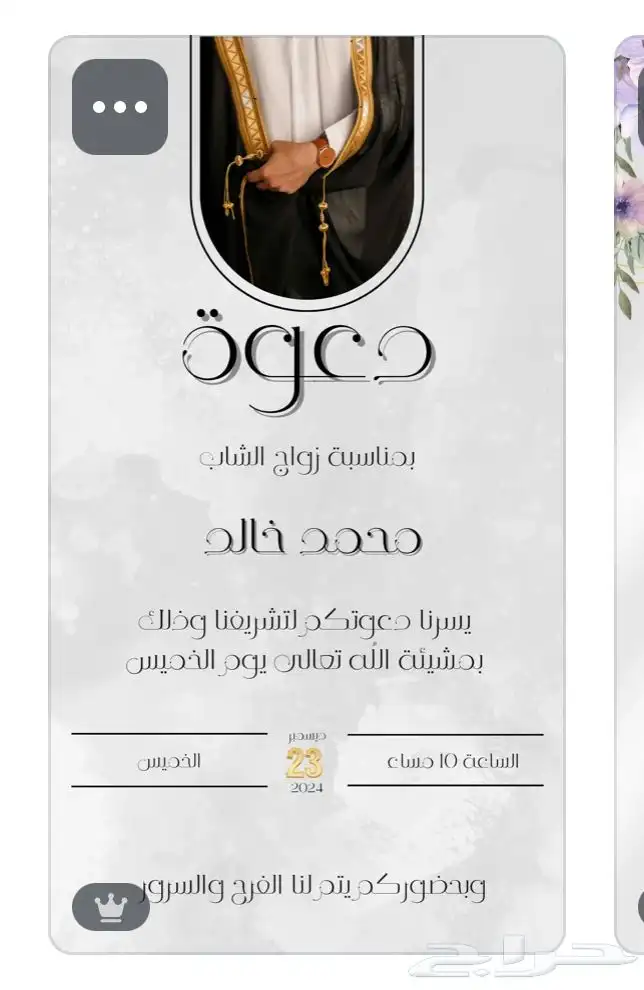 دعوة اكترونية 3