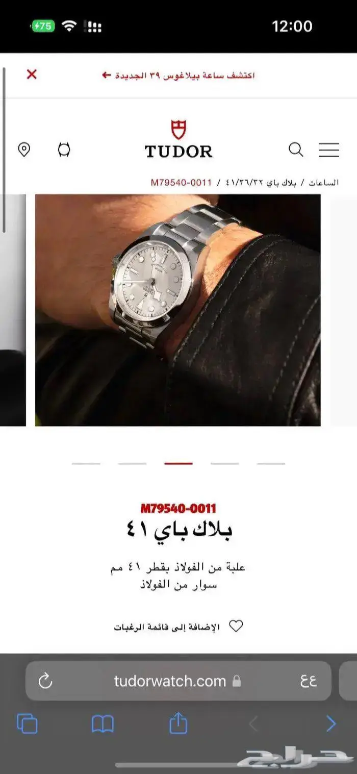 ساعة TUDOR من العطار 1