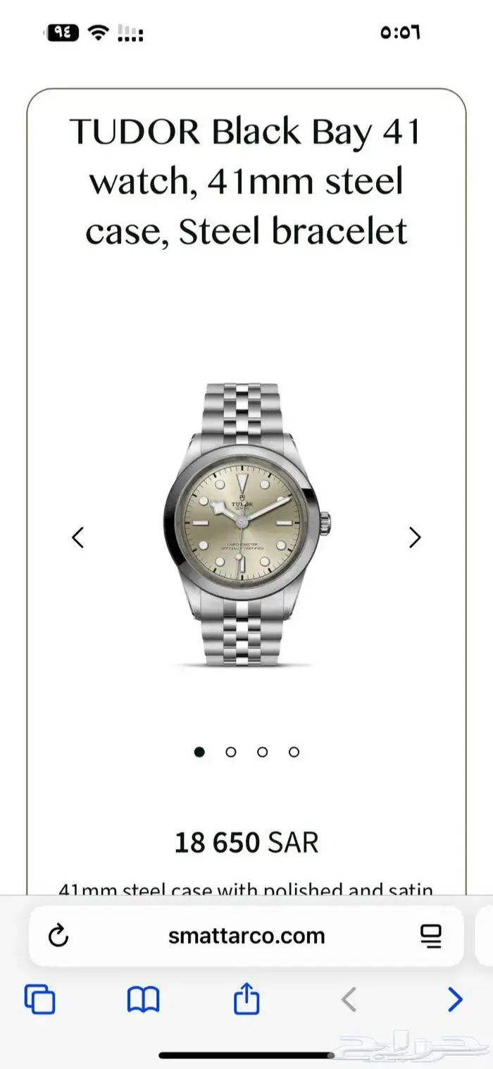 ساعة TUDOR من العطار 0