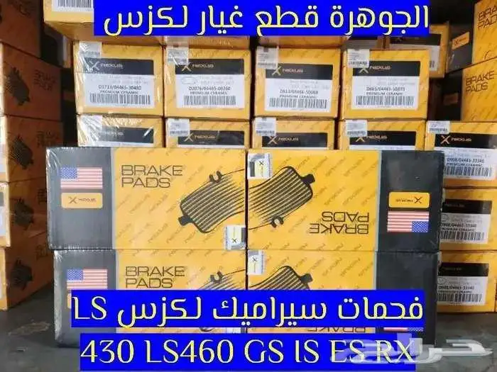 بواجى اصلى LEXUS LS 460 2007- 2016 3