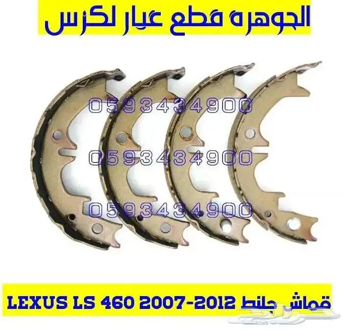 بواجى اصلى LEXUS LS 460 2007- 2016 4