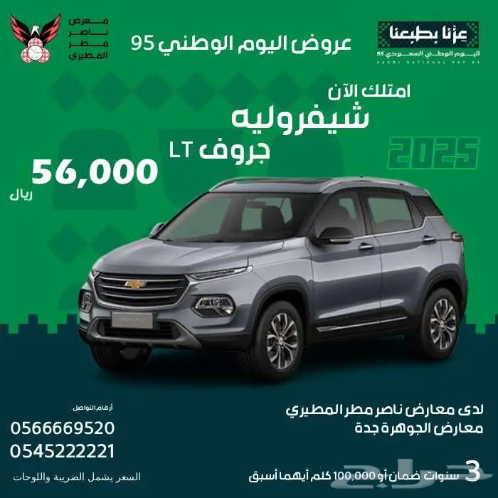 شيفروليه جروف LT 2025 0