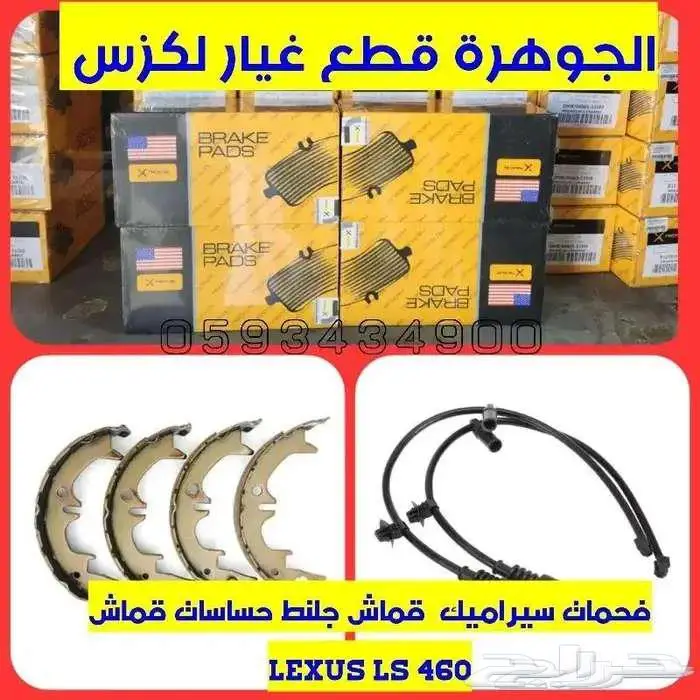 بواجى اصلى LEXUS LS 460 2007- 2016 5