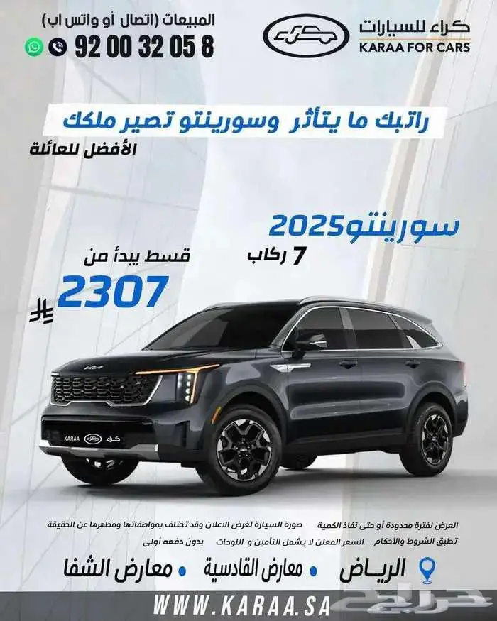 كيا سورينتو فل كامل هايبرد 2025 0