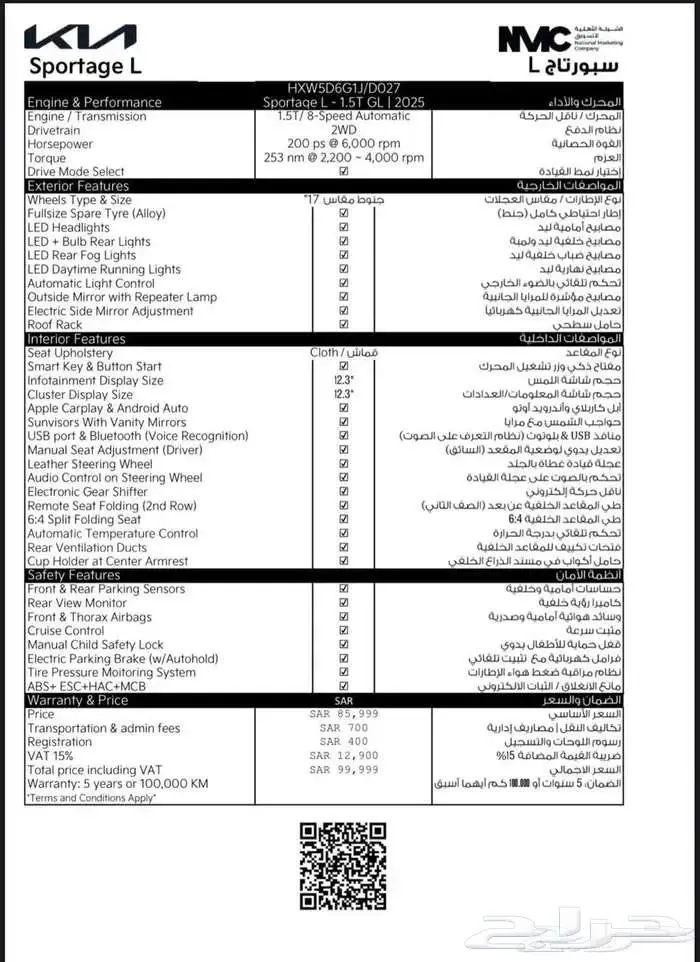 كيا سبورتاج 2025 عرض اليوم الوطني 11