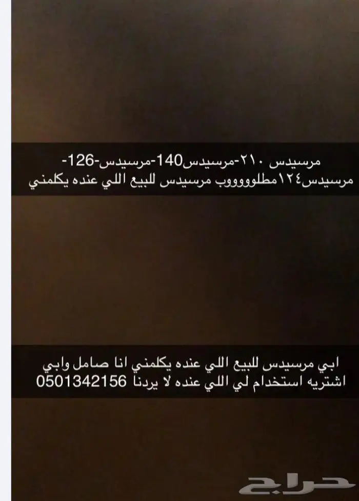 مطلوب مرسيدس للبيع فقط ع شكل اللي ب الصور 0
