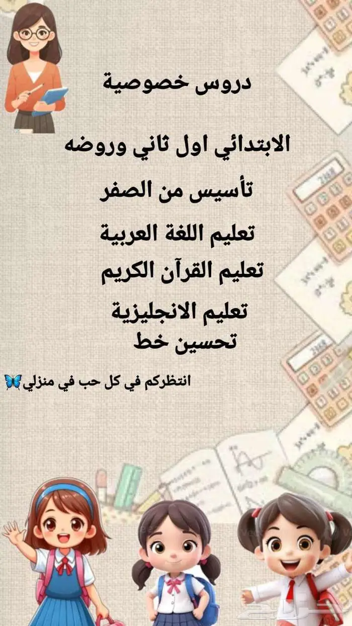 معلمه خصوصيه 0