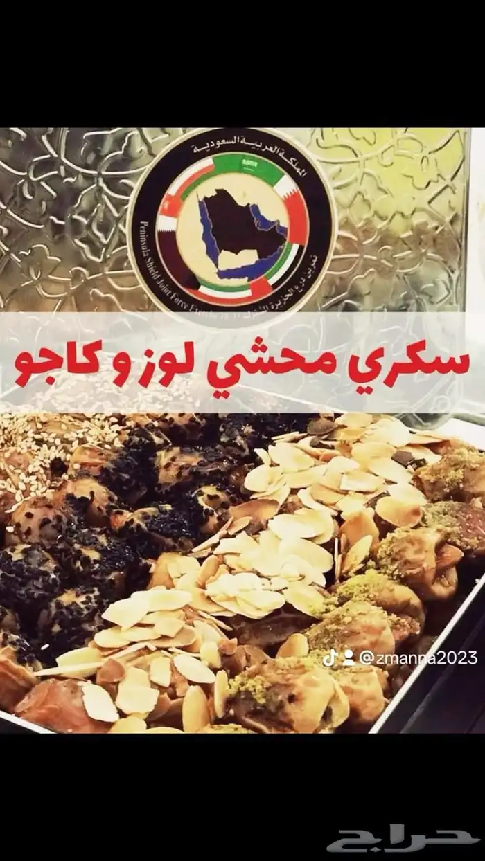 تمور محشية فاخرة بعدة حشوات 3
