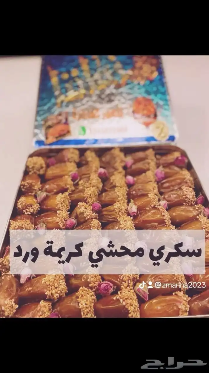 تمور محشية فاخرة بعدة حشوات 2