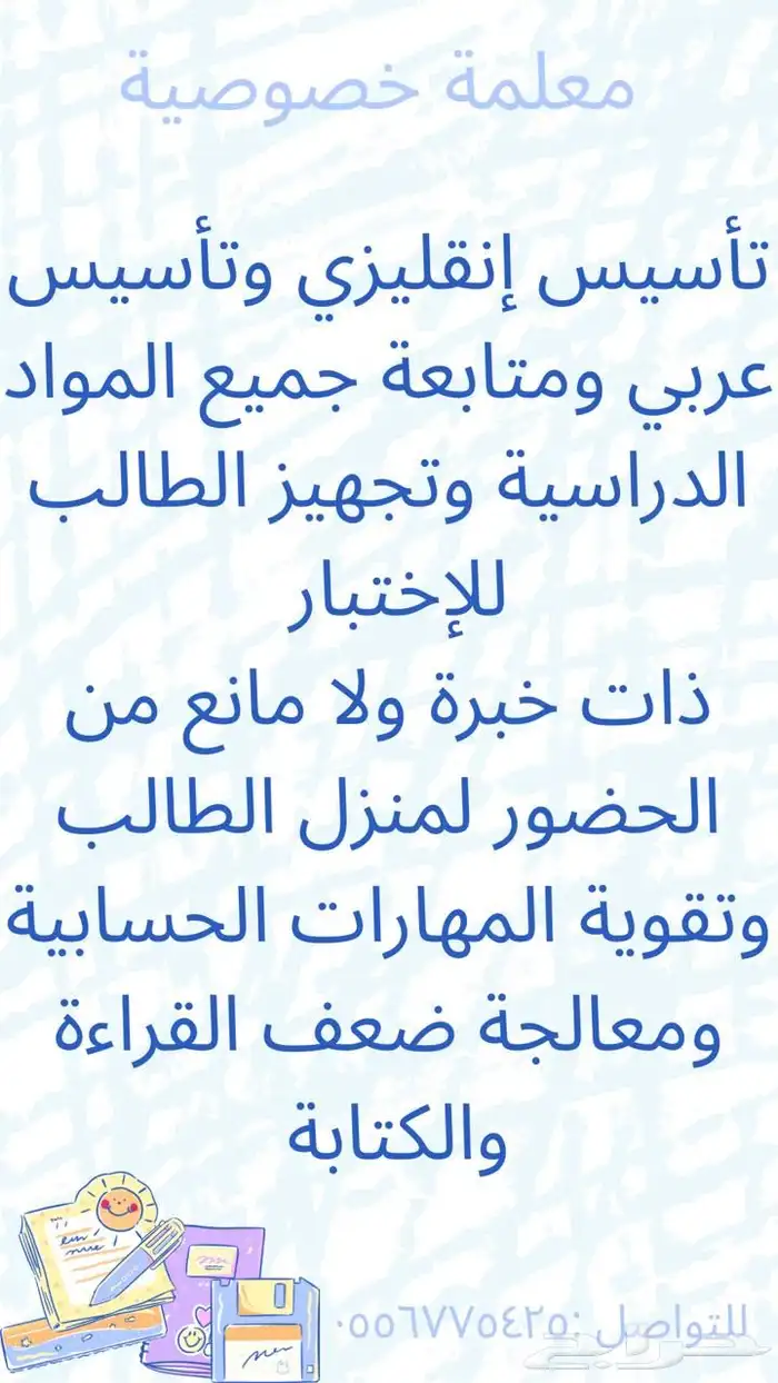 معلمة خصوصية 0