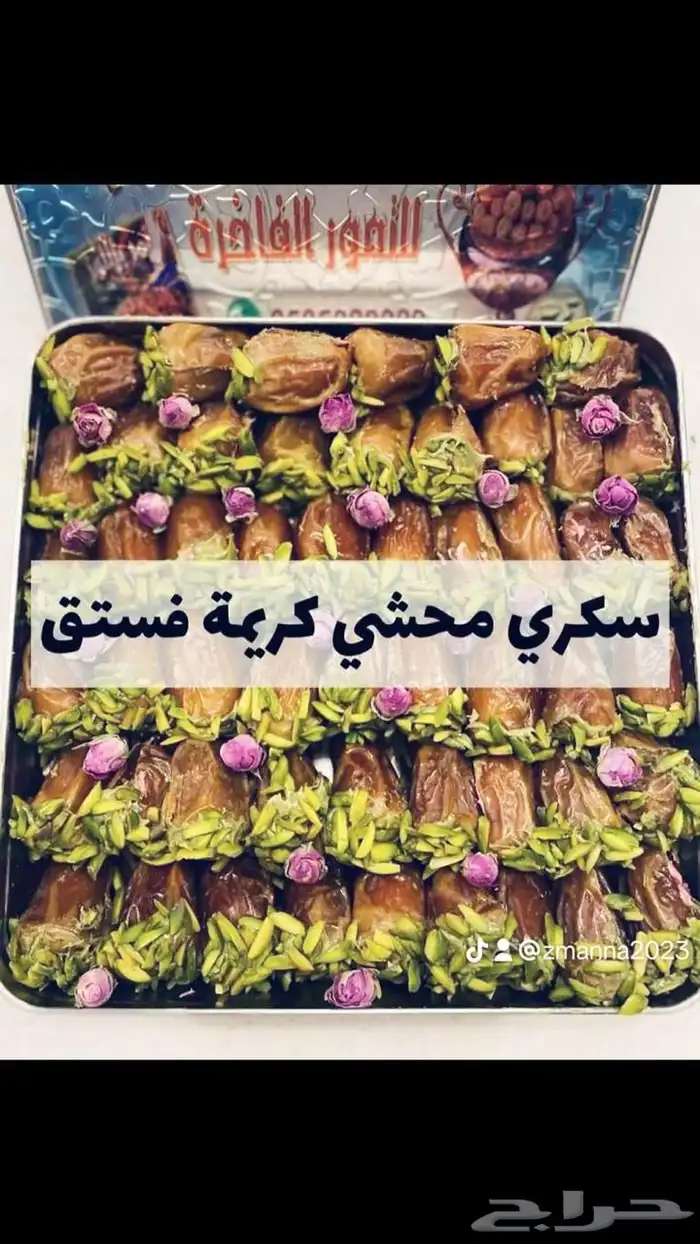 تمور محشية فاخرة بعدة حشوات 5