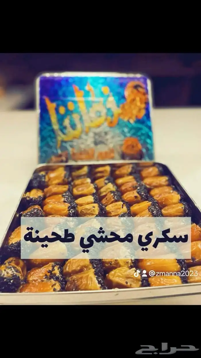 تمور محشية فاخرة بعدة حشوات 4