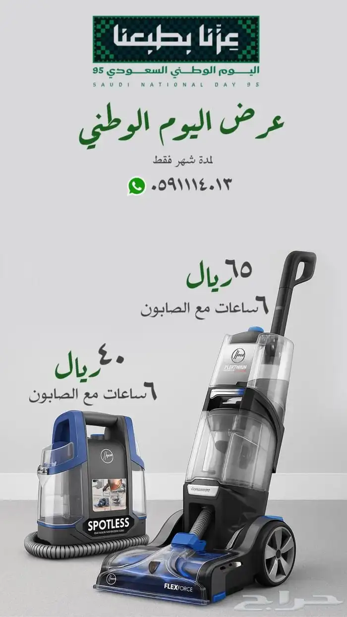 للإيجار مكنسة غسيل اثاث 0