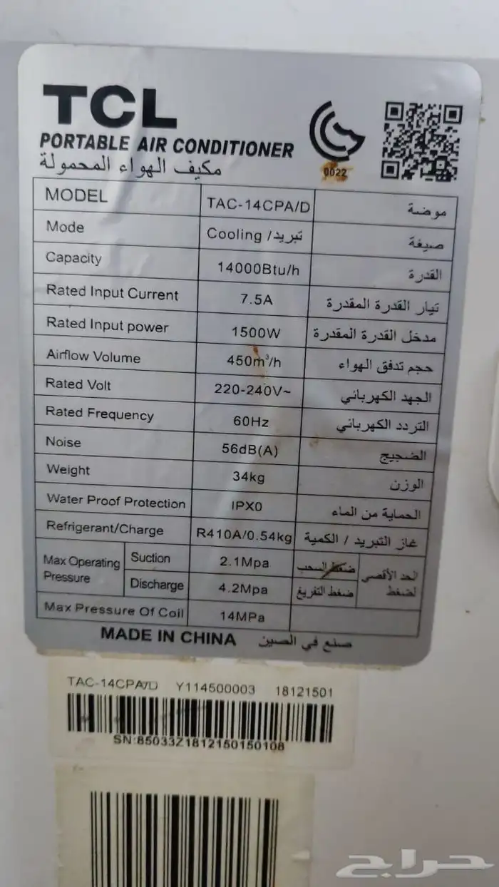 مكيف tcl 2