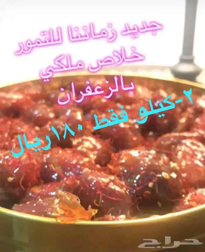 تمور محشية فاخرة بعدة حشوات 0