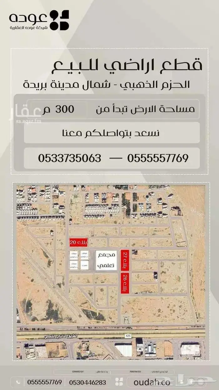 للبيع ارضى بمخطط الحزم الذهبي شمال بريدة 0