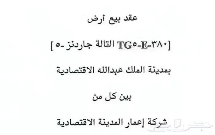 أرض للبيع   مدينة الملك عبدالله الاقتصادية 2