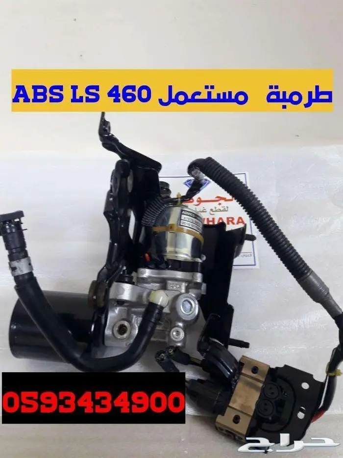 بواجى اصلى LEXUS LS 460 2007- 2016 2