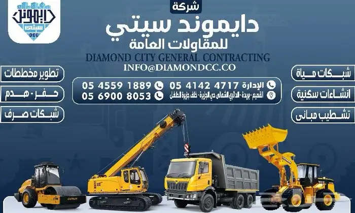 دايموند سيتي للمقاولات 3