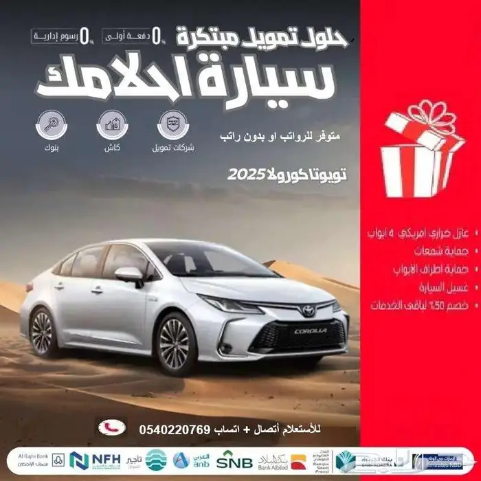 تويوتا كرولا2025ماكينة2000و1500جميع الفئات عرووض كاش اواقساط 0