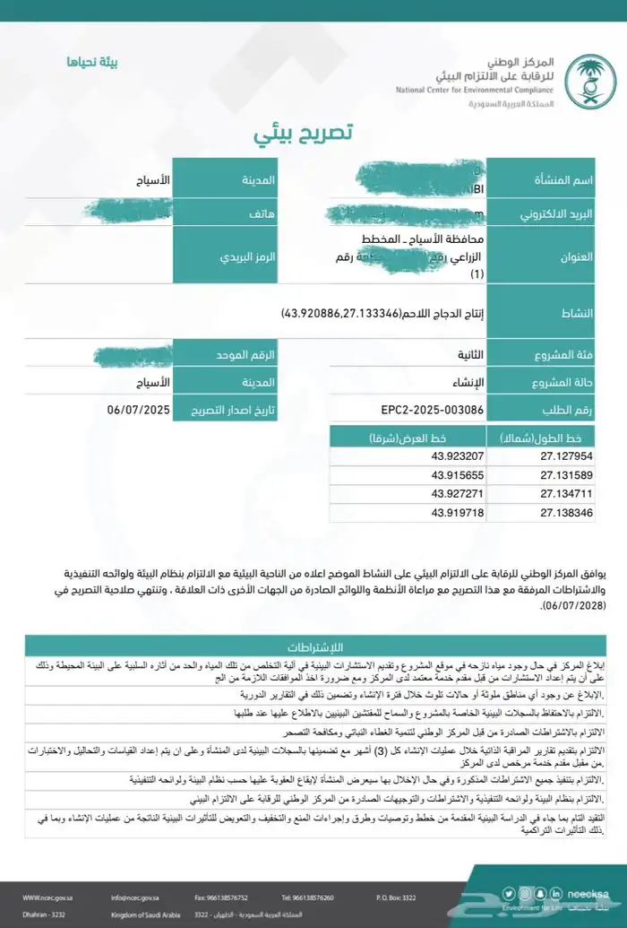 دواجن لاحم ترخيص انشائي 1