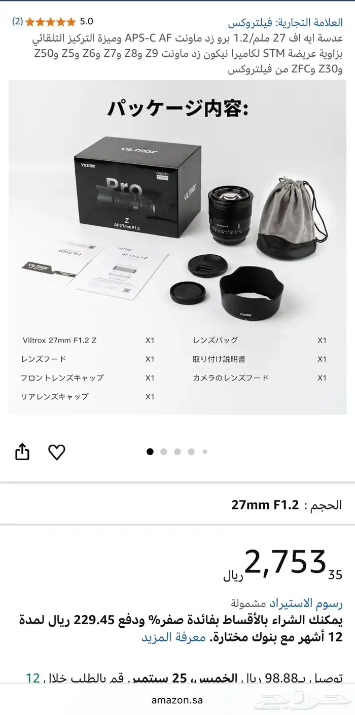بيع عدسة جديدة للكاميرات نيكون زد VILTROX AF 27 1.2 Z pro 9