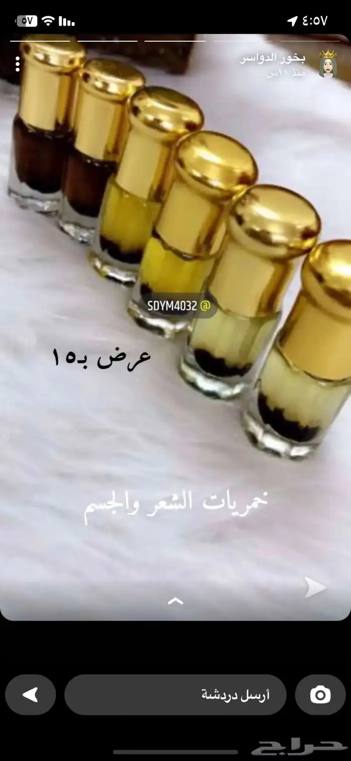 بخور الدوسري ومرشات وخمريات نسائيه 2